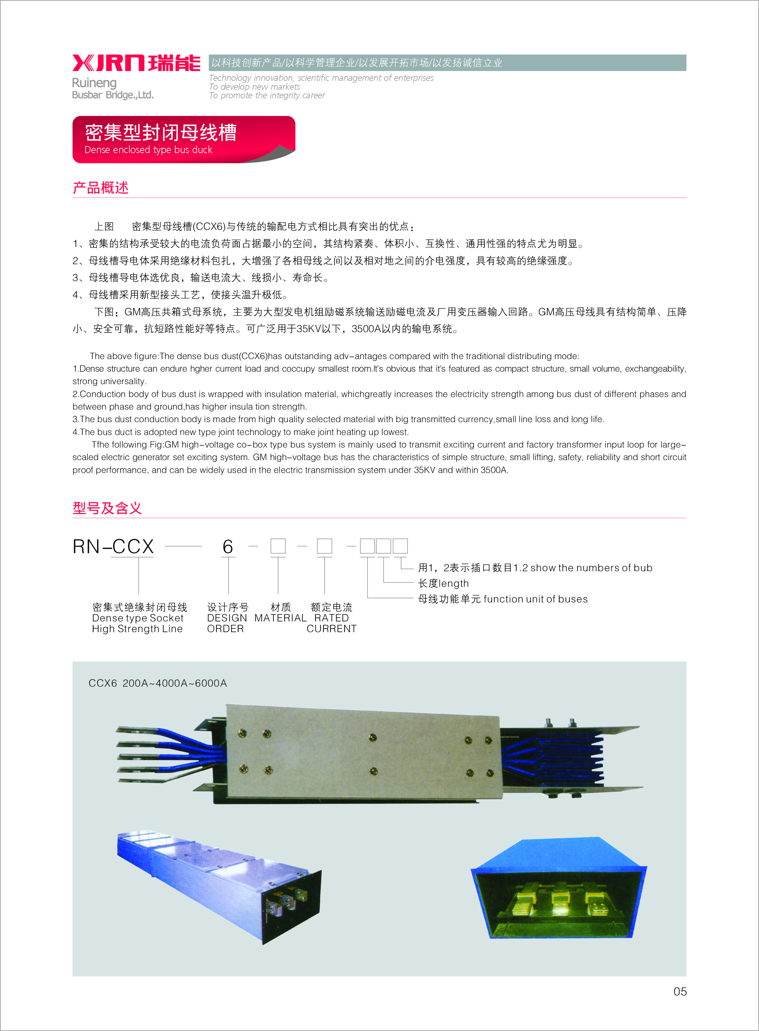 耐火密集型母线