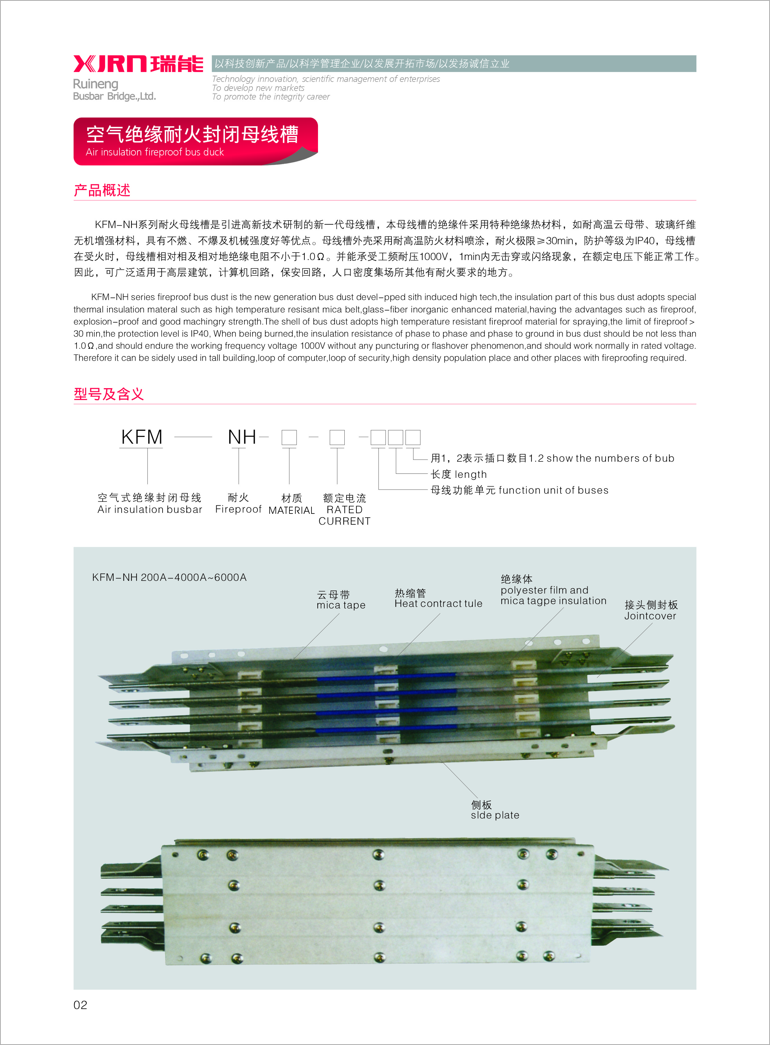 空气绝缘耐火封闭母线槽
